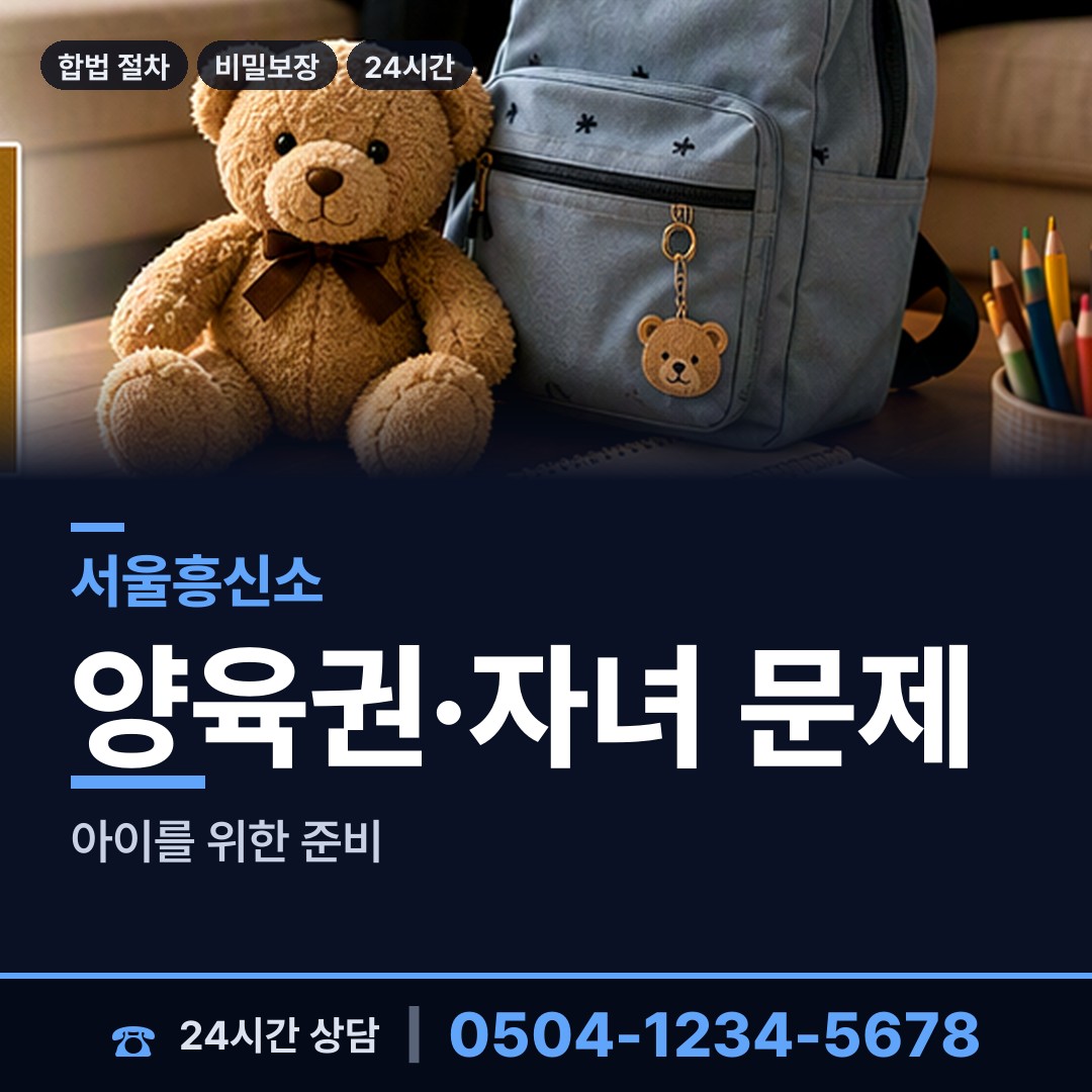 서울 삼전동 면접교섭조사 상담 안내